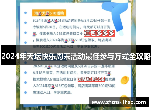 2024年天坛快乐周末活动最佳参与方式全攻略