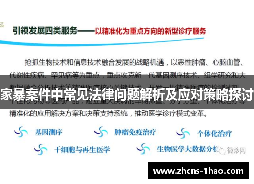 家暴案件中常见法律问题解析及应对策略探讨 家暴案件中常见法律问题解析及应对策略探讨
