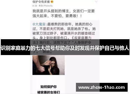 识别家庭暴力的七大信号帮助你及时发现并保护自己与他人 识别家庭暴力的七大信号帮助你及时发现并保护自己与他人