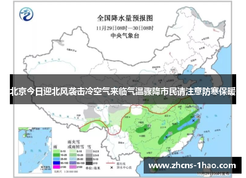 北京今日迎北风袭击冷空气来临气温骤降市民请注意防寒保暖